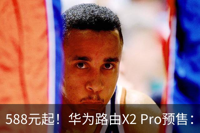 588元起！华为路由X2 Pro预售：设计师脑洞大开 把路由器做成一本书